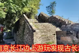 在南京长江边上游玩，发现古城墙建筑，非常有历史了视频封面