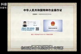 应急局证书重要性视频封面