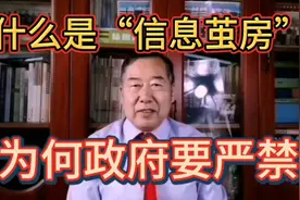 什么是“信息茧房”，为何政府要严禁视频封面