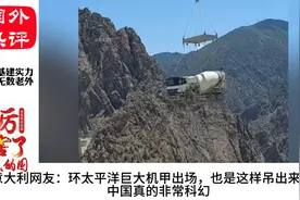 老外看中国大型基建现场，被基建技术震撼：他们要在月球建基地！视频封面