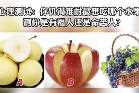心理测试：测你是有福人还是苦命人？视频封面