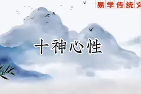八字十神心性，天干透出的十神,正官偏官正偏印正偏财比劫食伤