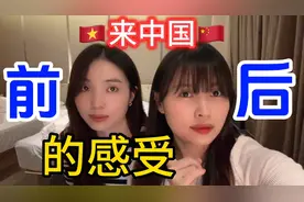越南女孩分享第一次来中国前后的感受，没来之前我对中国有些顾虑视频封面