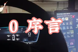 比亚迪新能源汽车使用说明书，序言，写在前面的为什么会录这视频视频封面