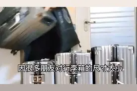 详细介绍行李箱和登机箱各个尺寸规格大小视频封面