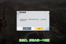 【求助视频】和平精英更新不了，iOS账号无法注册，应该怎么办？
