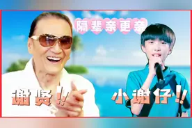 小谢仔演唱《隔辈亲更亲》句句深情入心 听哭了亿万网友 太好听了