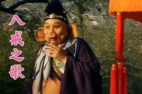 西游记被删插曲《猪八戒之歌》经典好听，唱出了猪八戒的心声视频封面