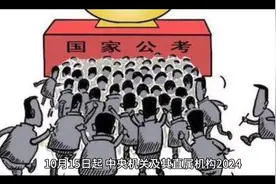 2024国考拟招3.96万人，设置2.6个岗位倾向应届生倾斜