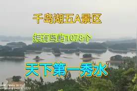 千岛湖五A景区，1078个岛屿等你探索！🌄🏞️