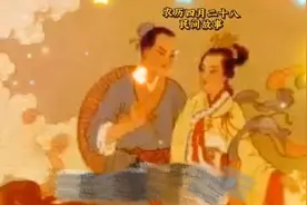 农历四月二十八民间故事似乎总是弥漫着一种神秘而古老的气息视频封面