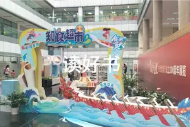 2024年6月29日广东省东莞市图书馆夏日知食超市逛逛实拍