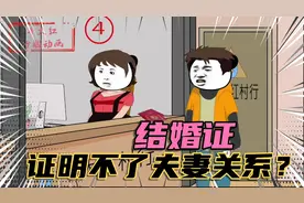 结婚证证明不了夫妻关系？银行再出奇葩事