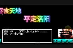 吞食天地 三国视频封面