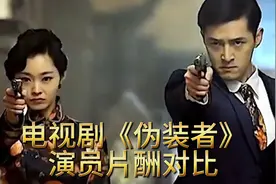 电视剧《伪装者》演员片酬对比.宋铁.靳东.胡歌视频封面