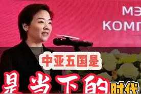 中亚五国是当下的时代红利#外贸 #中亚五国视频封面