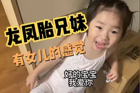 90后沪牌宝妈下班回家后，2岁多儿子女儿的反应截然不同。视频封面