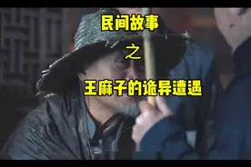 民间故事之王麻子的诡异遭遇，之女鬼打车视频封面