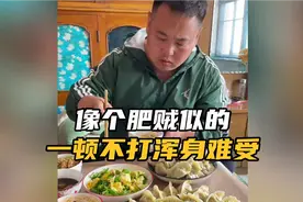 一顿饭不打浑身难受，网友：你能不能先打一顿再吃饭……