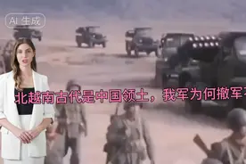 越南北部古代属于中国，我们对越反击战为什么攻而不占？视频封面