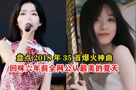 2018年有什么魔力，让你至今难以忘怀，35首歌带你回到那个夏天