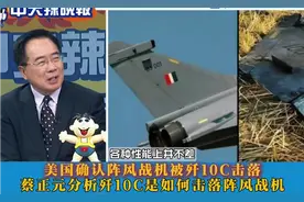 阵风的性能更好，为什么打不过歼10C？看蔡正元如何分析视频封面