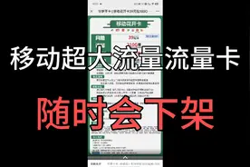 移动超大流量套餐，每月低月租体验大流量，还有每月500分钟语音视频封面