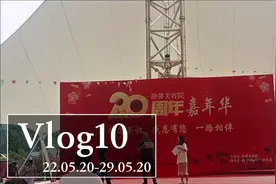 20周年嘉年华，山岚旅游区奉办小的文艺会演视频封面
