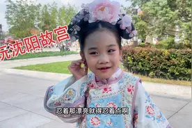 大龙一家游玩沈阳故宫，俩女儿换古装拍格格照片，真是太好看啦！视频封面