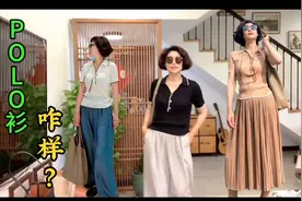 今年夏天我特别喜欢穿POLO衫，搭配阔腿裤和裙子都不错……视频封面