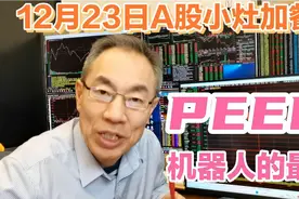 马斯克二代擎天柱减重10公斤！PEEK材料机器人的最爱！A股谁受益视频封面