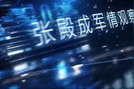 “台独”末日将至！ 大陆已开始收网，解放军或通过四步解放台湾视频封面