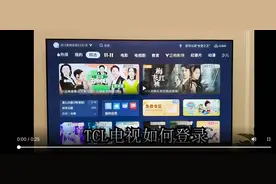 TCL电视登录指南，解锁海量精彩内容！视频封面