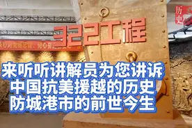 来听听讲解员讲述中国抗美援越的历史，以及防城港市的前世今生！视频封面
