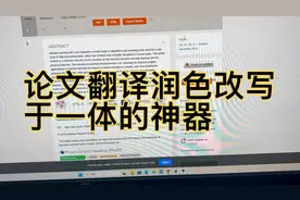 sci英文论文翻译润色改写于一体的神器视频封面