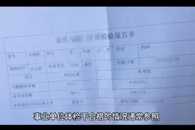 事业单位体检不合格标准视频封面