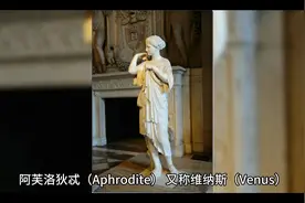 希腊神话故事-诱惑女神#阿芙洛狄忒 #希腊神话视频封面