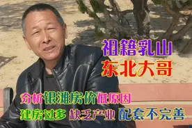 乳山市东北大哥评乳山银滩房价低原因建房过多缺乏产业配套不完善