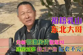 乳山市东北大哥评乳山银滩房价低原因建房过多缺乏产业配套不完善