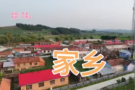 老辈闯关东的地方，大山里的山东屯，山东习俗从未改变，看到家了视频封面