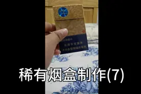 稀有烟盒制作(7)