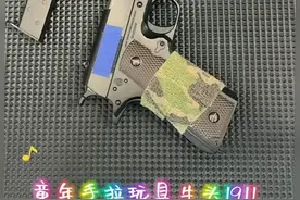 童年手拉玩具牛头1911视频封面