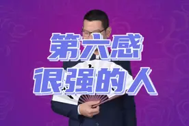 第六感（灵性）很强的人的8个特征，你占了几个？视频封面