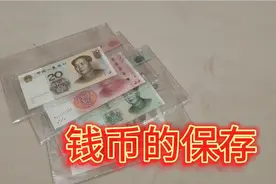 怎样去保存好钱币？是一个专业收藏者的必备工作