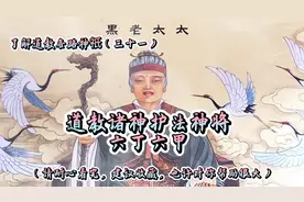 道教诸神护法神将之六丁六甲