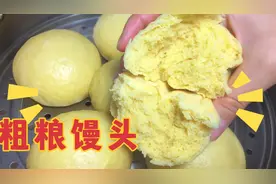 白馒头吃腻了，试试这个玉米面馒头，不需烫面，蓬松柔软又好吃视频封面