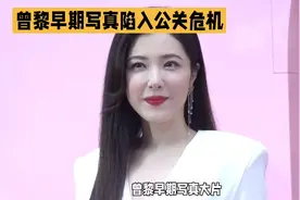 曾黎早期写真大片，惊艳了时光！视频封面