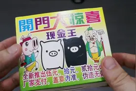 测评开门大惊喜，五毛钱一次，你们猜一盒总共可以赚多少钱？