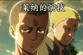 莱纳：骗你的其实那天我根本没有演技，是我的双重人格顶号了！视频封面