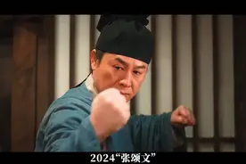 2024最新张颂文老师主演#影视解说视频封面